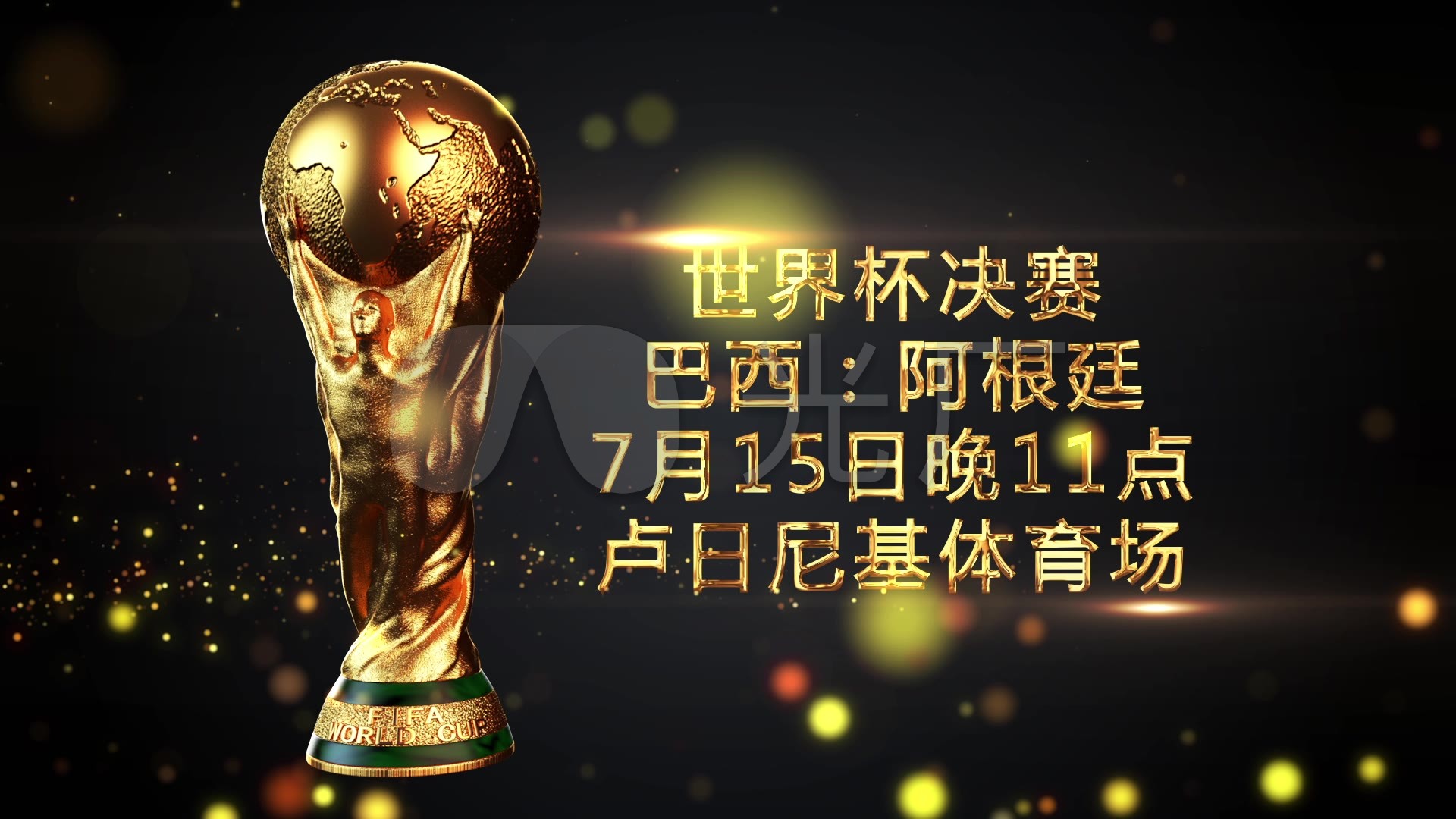 迎来